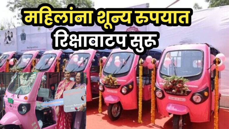 Pink E-Ricksha Yojna