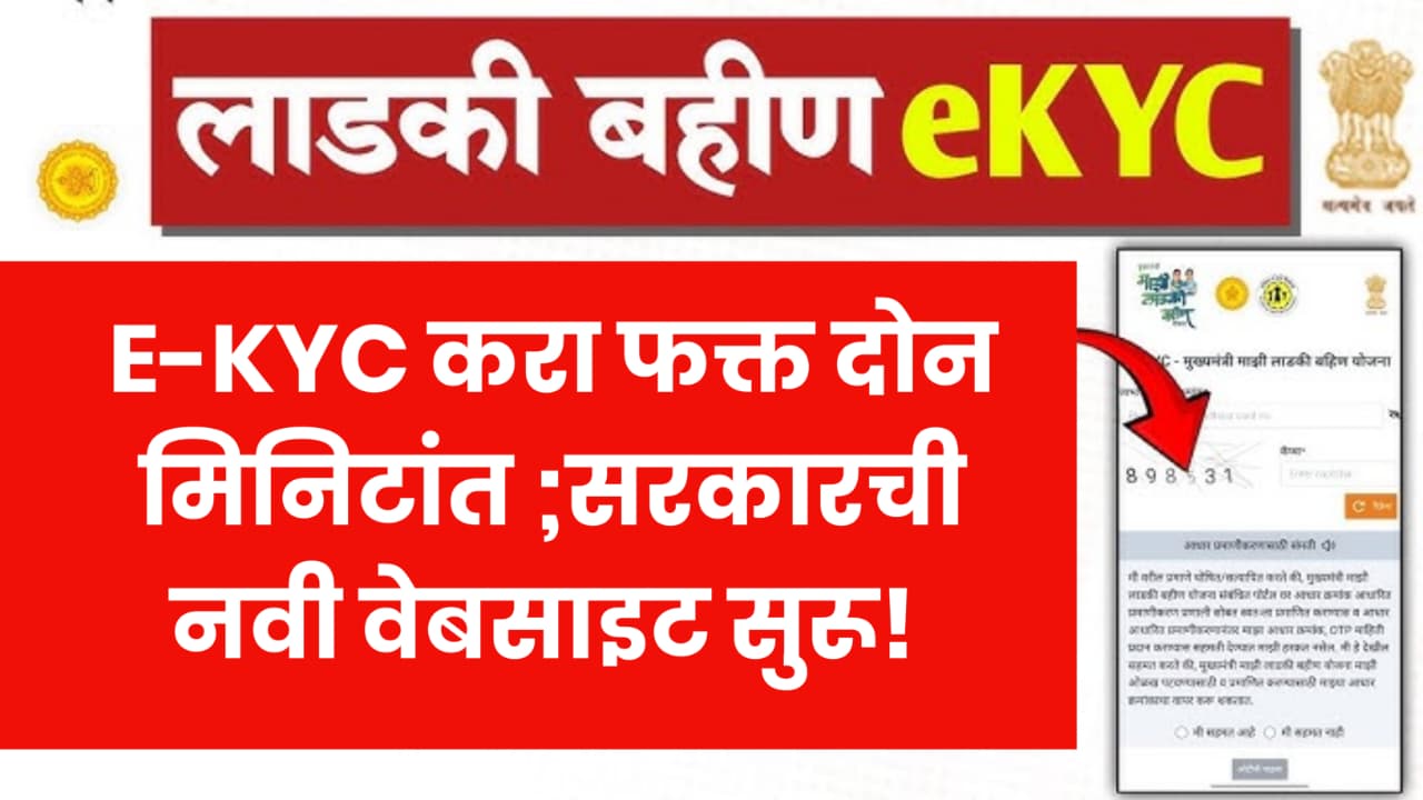 CM Ladki Bahin Scheme