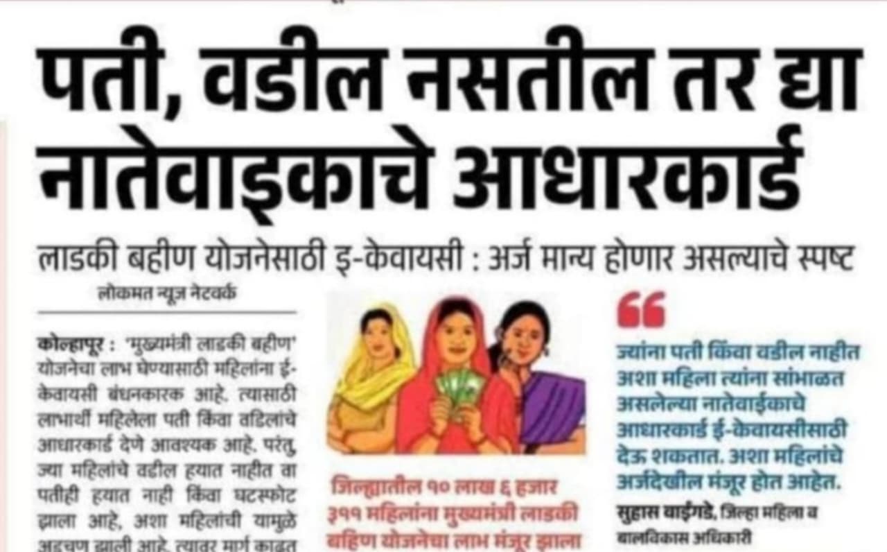 Ladki Bahin Yojana eKYC