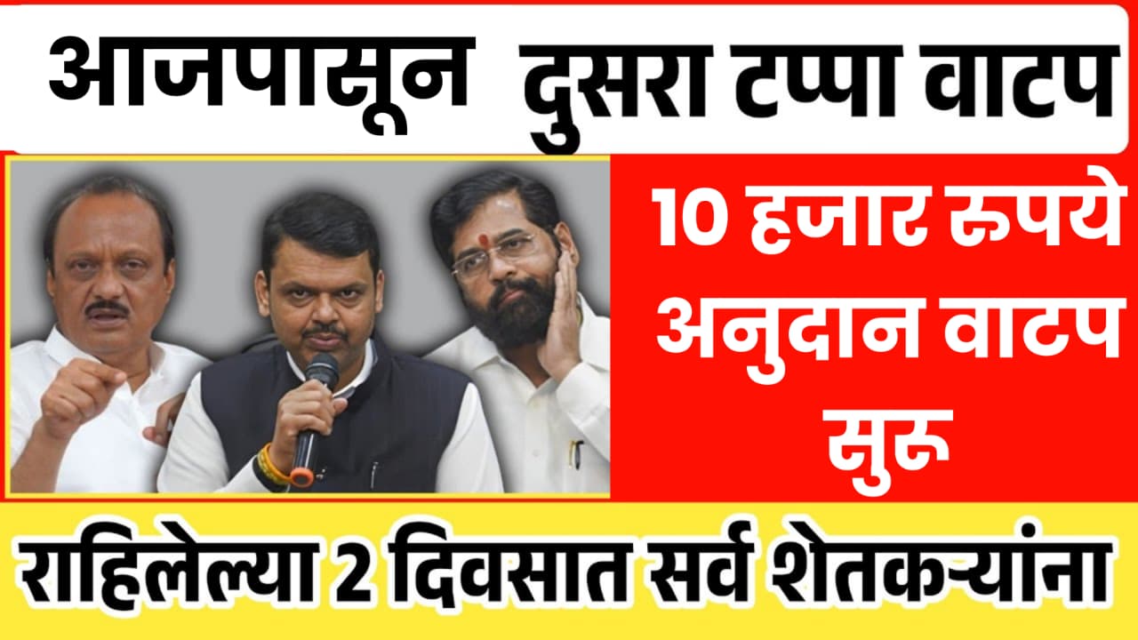 Maharashtra Rabi Subsidy