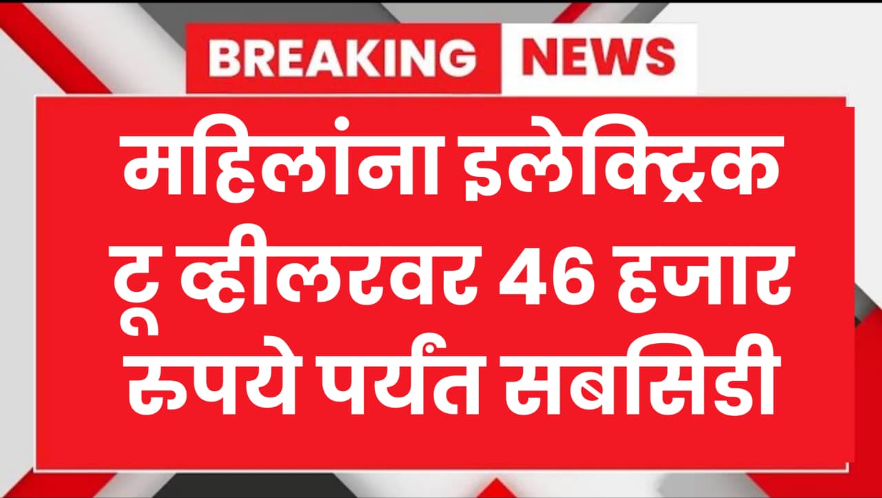 Women Electric Bike Purchase Offer