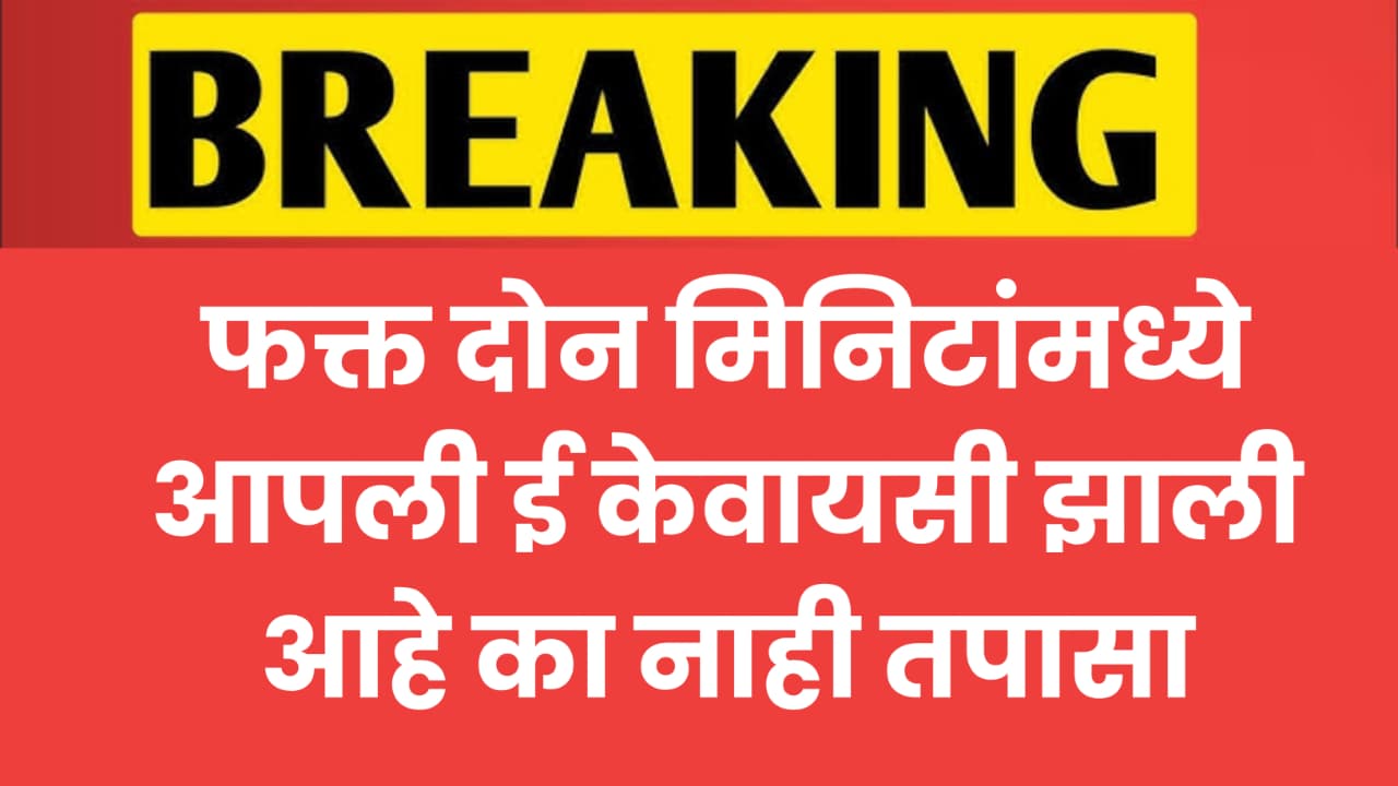 Ladki Bahin Yojana KYC