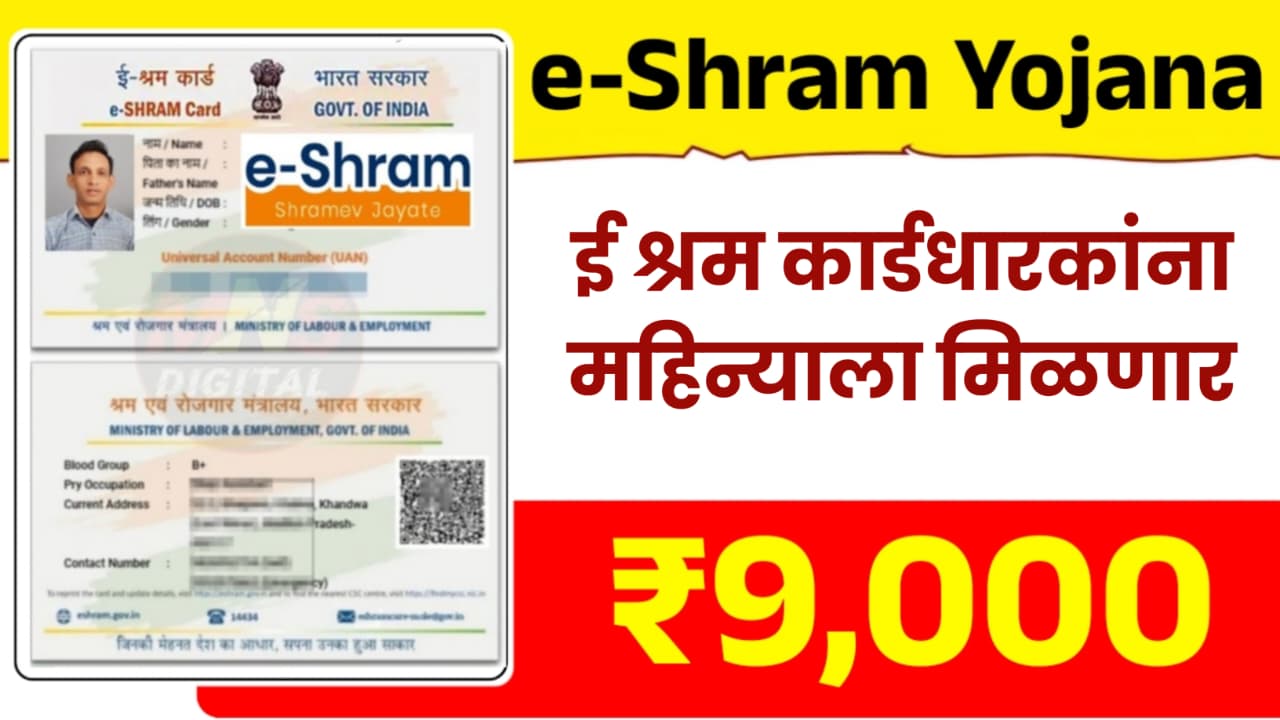 e-Shram Card Yojana
