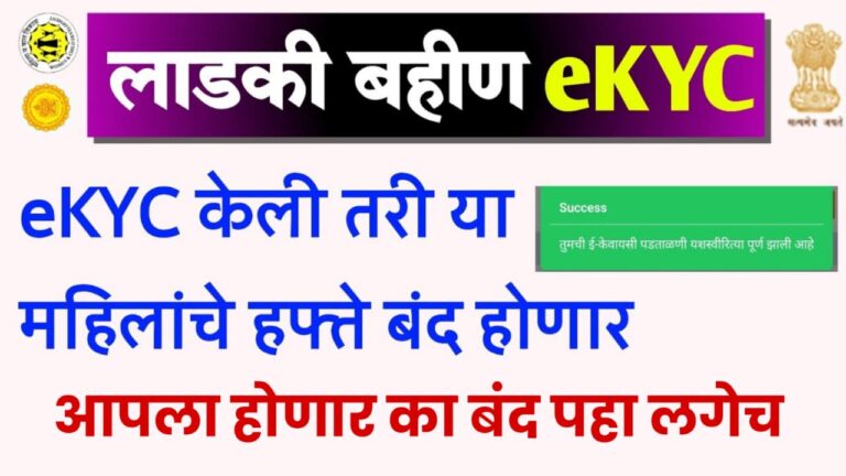 Ladki Bahin Reject list